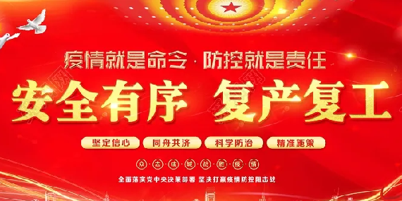 上海恩拓博復工通知！